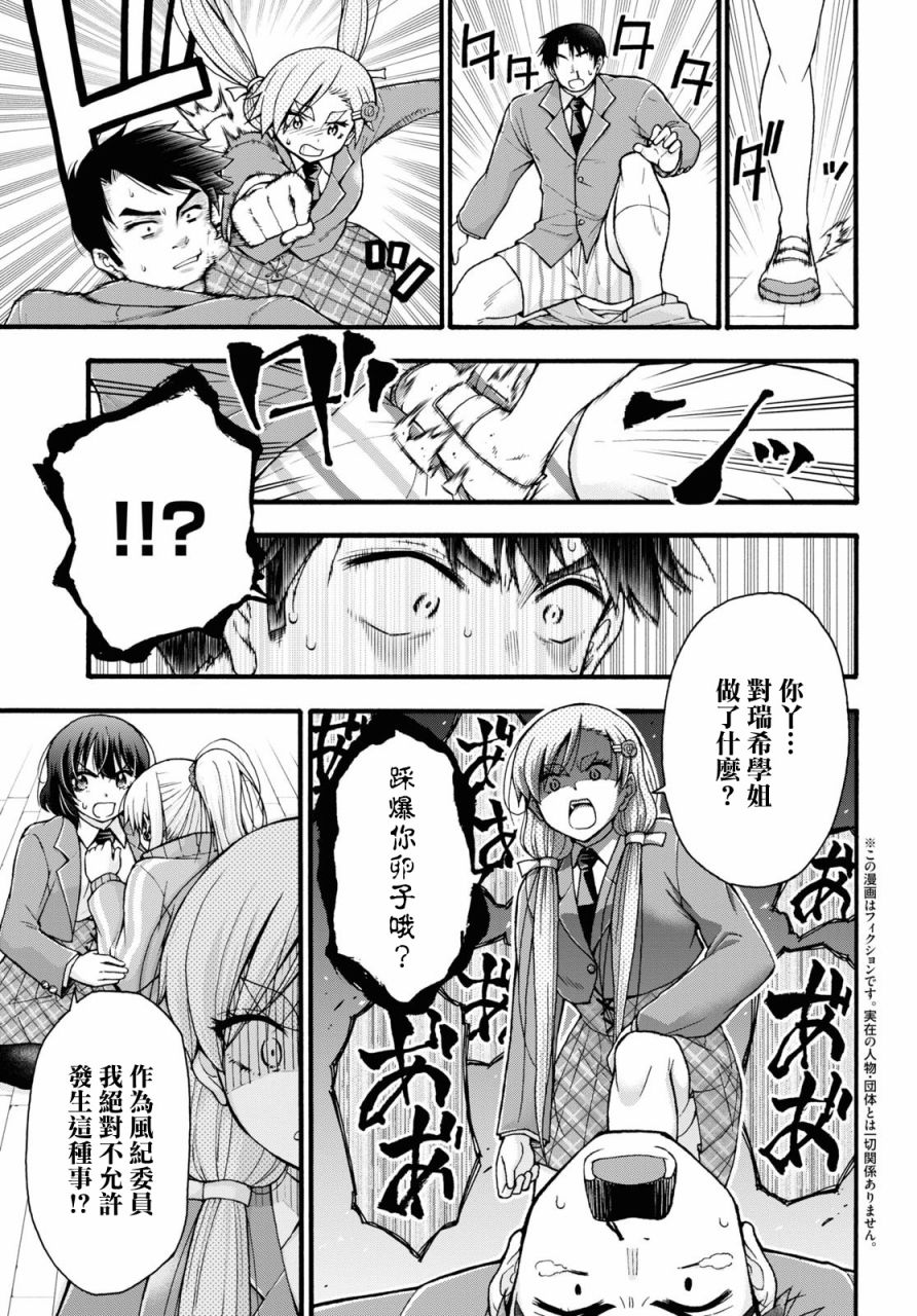 《不要变啊、绪方君！》漫画最新章节第2话免费下拉式在线观看章节第【3】张图片