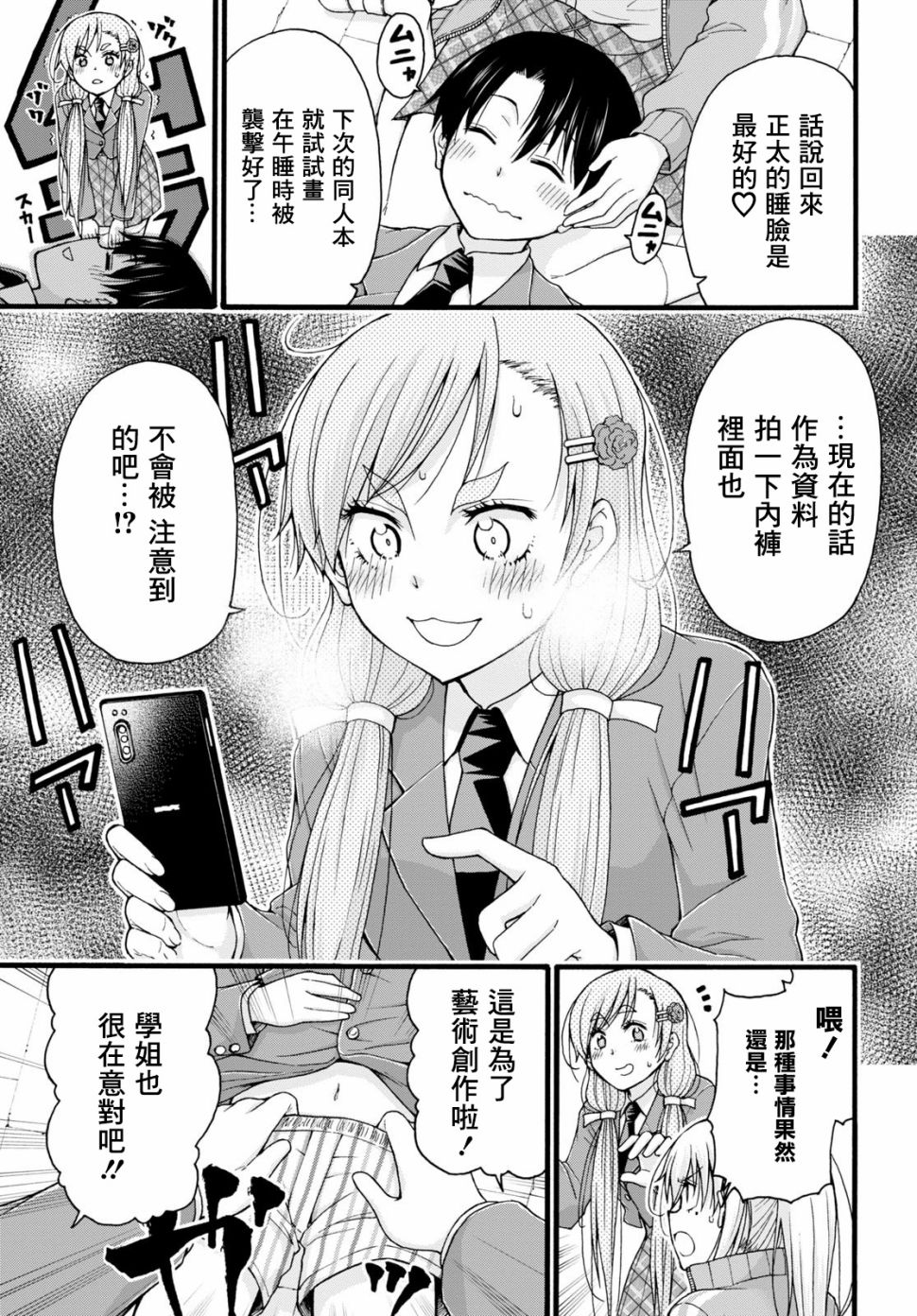 《不要变啊、绪方君！》漫画最新章节第1话免费下拉式在线观看章节第【25】张图片