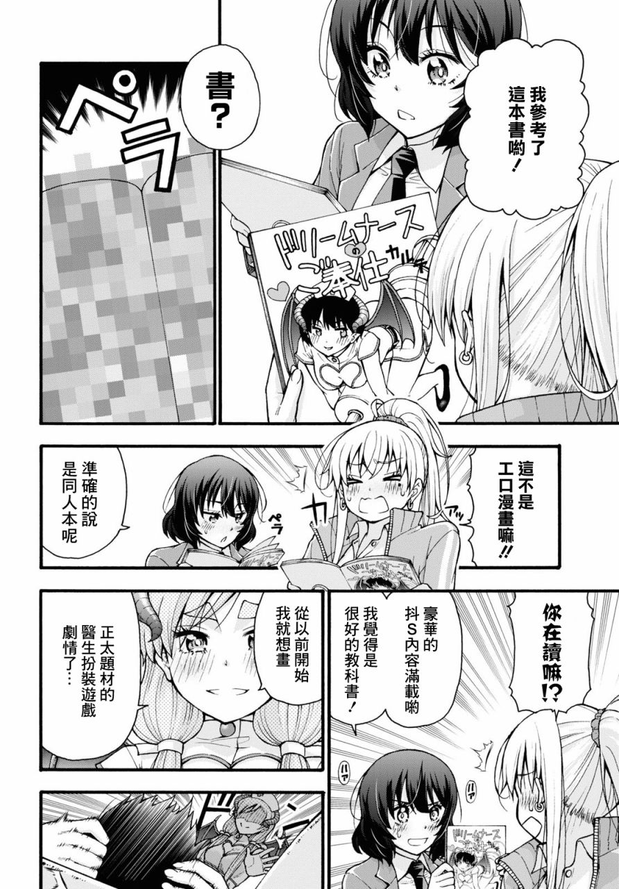 《不要变啊、绪方君！》漫画最新章节第2话免费下拉式在线观看章节第【16】张图片