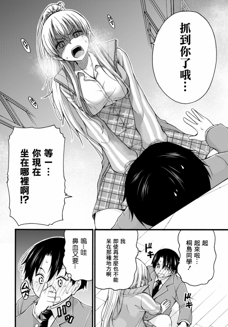 《不要变啊、绪方君！》漫画最新章节第1话免费下拉式在线观看章节第【28】张图片