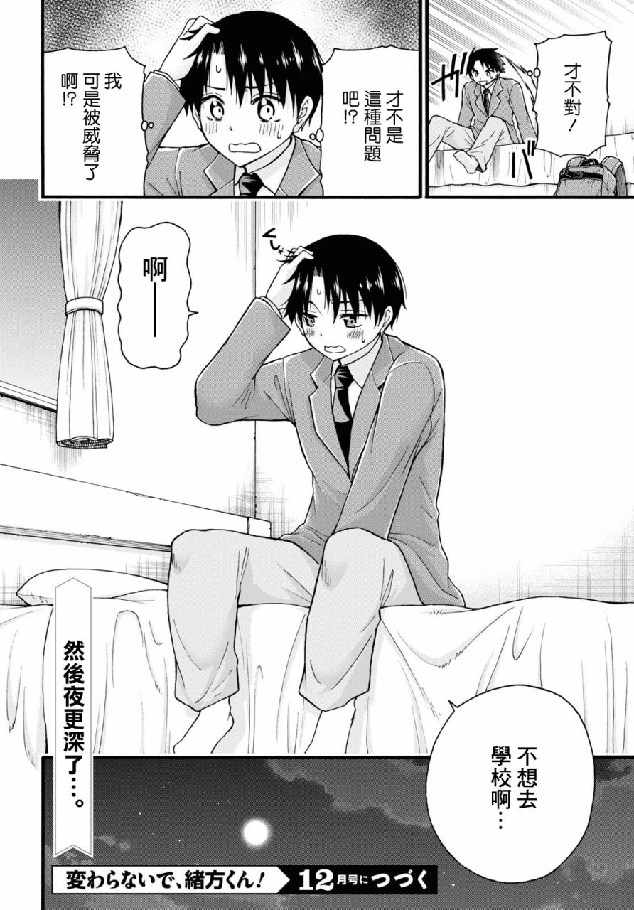 《不要变啊、绪方君！》漫画最新章节第2话免费下拉式在线观看章节第【40】张图片
