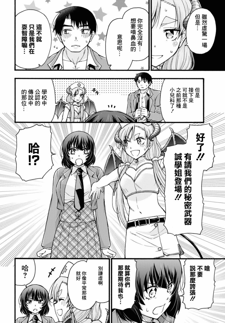 《不要变啊、绪方君！》漫画最新章节第2话免费下拉式在线观看章节第【26】张图片