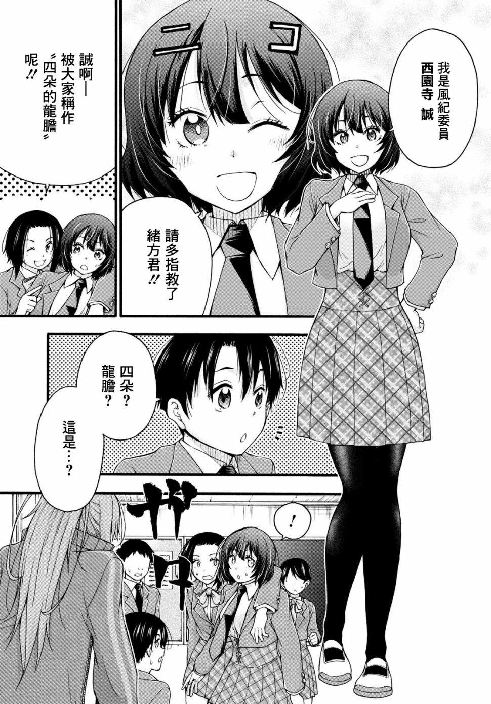 《不要变啊、绪方君！》漫画最新章节第1话免费下拉式在线观看章节第【3】张图片