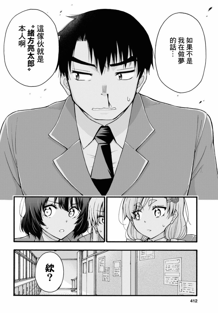 《不要变啊、绪方君！》漫画最新章节第2话免费下拉式在线观看章节第【6】张图片