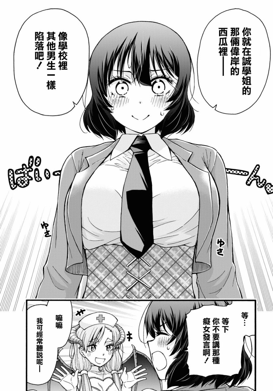 《不要变啊、绪方君！》漫画最新章节第2话免费下拉式在线观看章节第【27】张图片