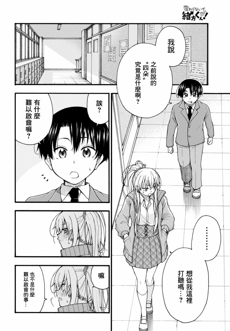 《不要变啊、绪方君！》漫画最新章节第1话免费下拉式在线观看章节第【6】张图片