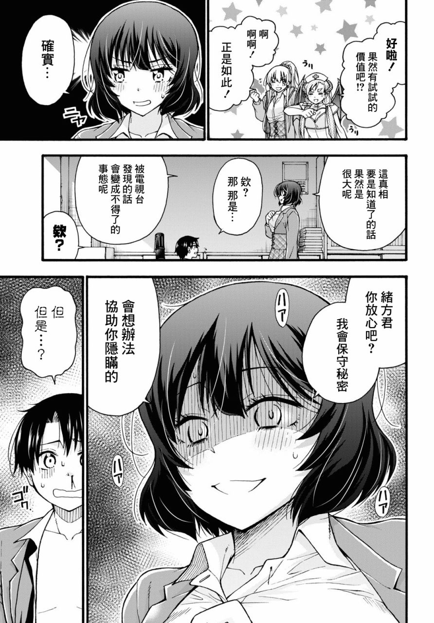《不要变啊、绪方君！》漫画最新章节第2话免费下拉式在线观看章节第【35】张图片