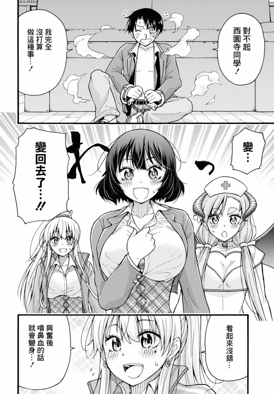 《不要变啊、绪方君！》漫画最新章节第2话免费下拉式在线观看章节第【34】张图片