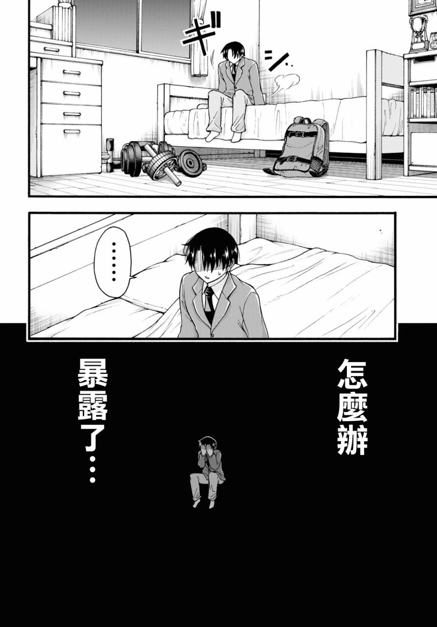 《不要变啊、绪方君！》漫画最新章节第2话免费下拉式在线观看章节第【38】张图片