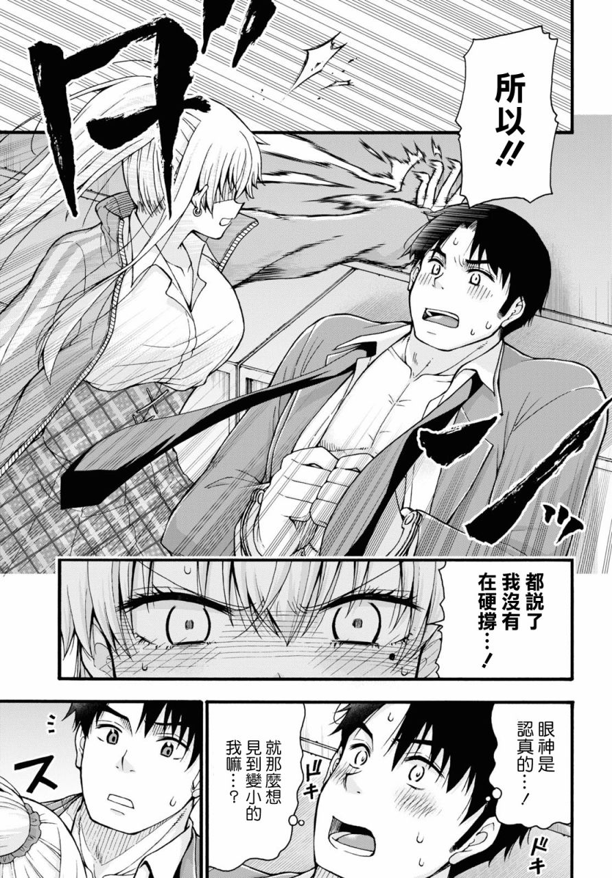 《不要变啊、绪方君！》漫画最新章节第2话免费下拉式在线观看章节第【23】张图片