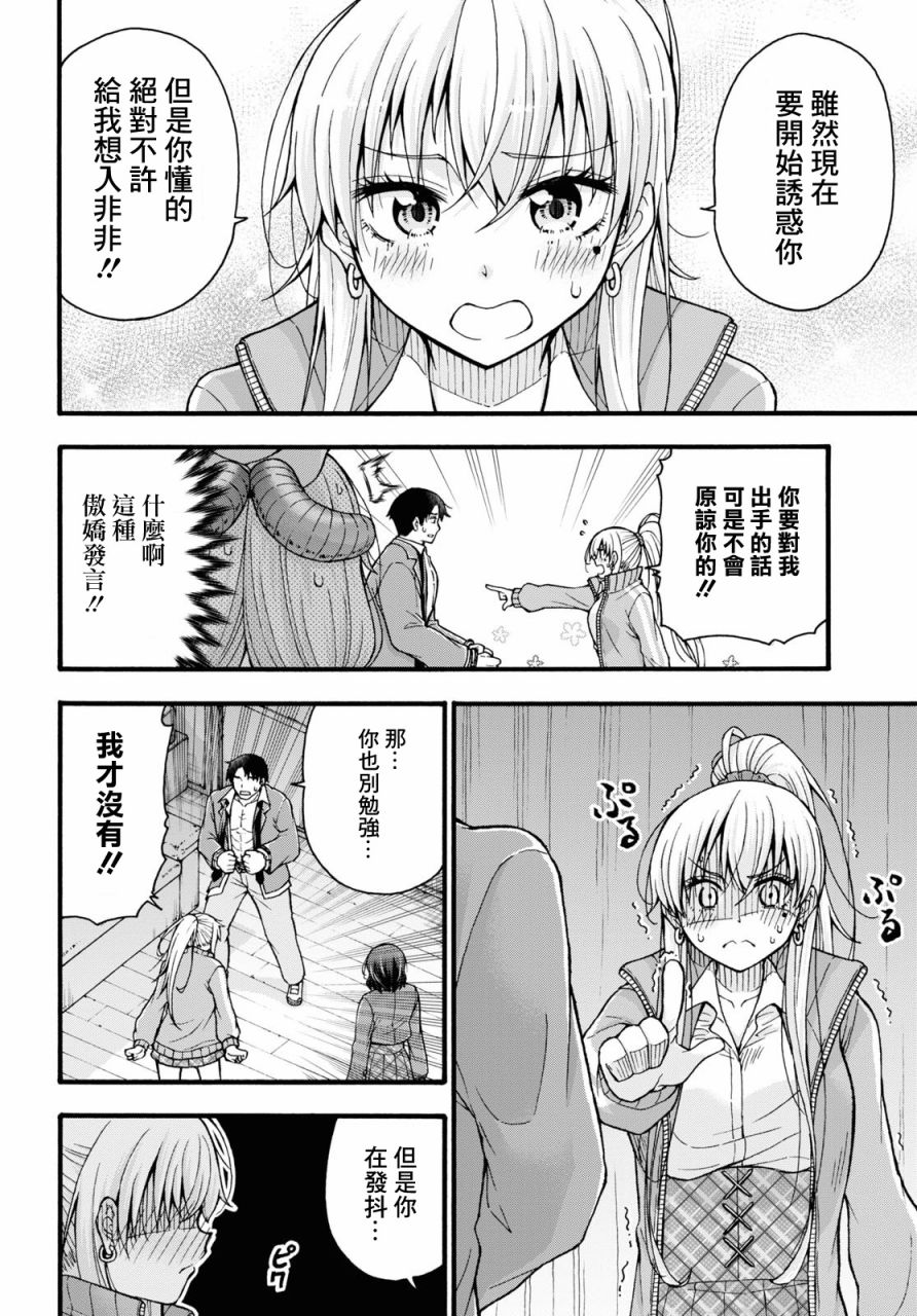 《不要变啊、绪方君！》漫画最新章节第2话免费下拉式在线观看章节第【22】张图片