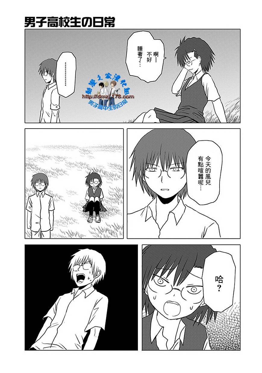 《男子高中生的日常》漫画最新章节第105话免费下拉式在线观看章节第【7】张图片