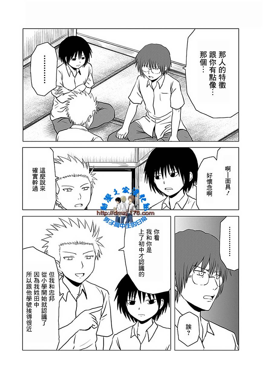《男子高中生的日常》漫画最新章节第106话免费下拉式在线观看章节第【4】张图片