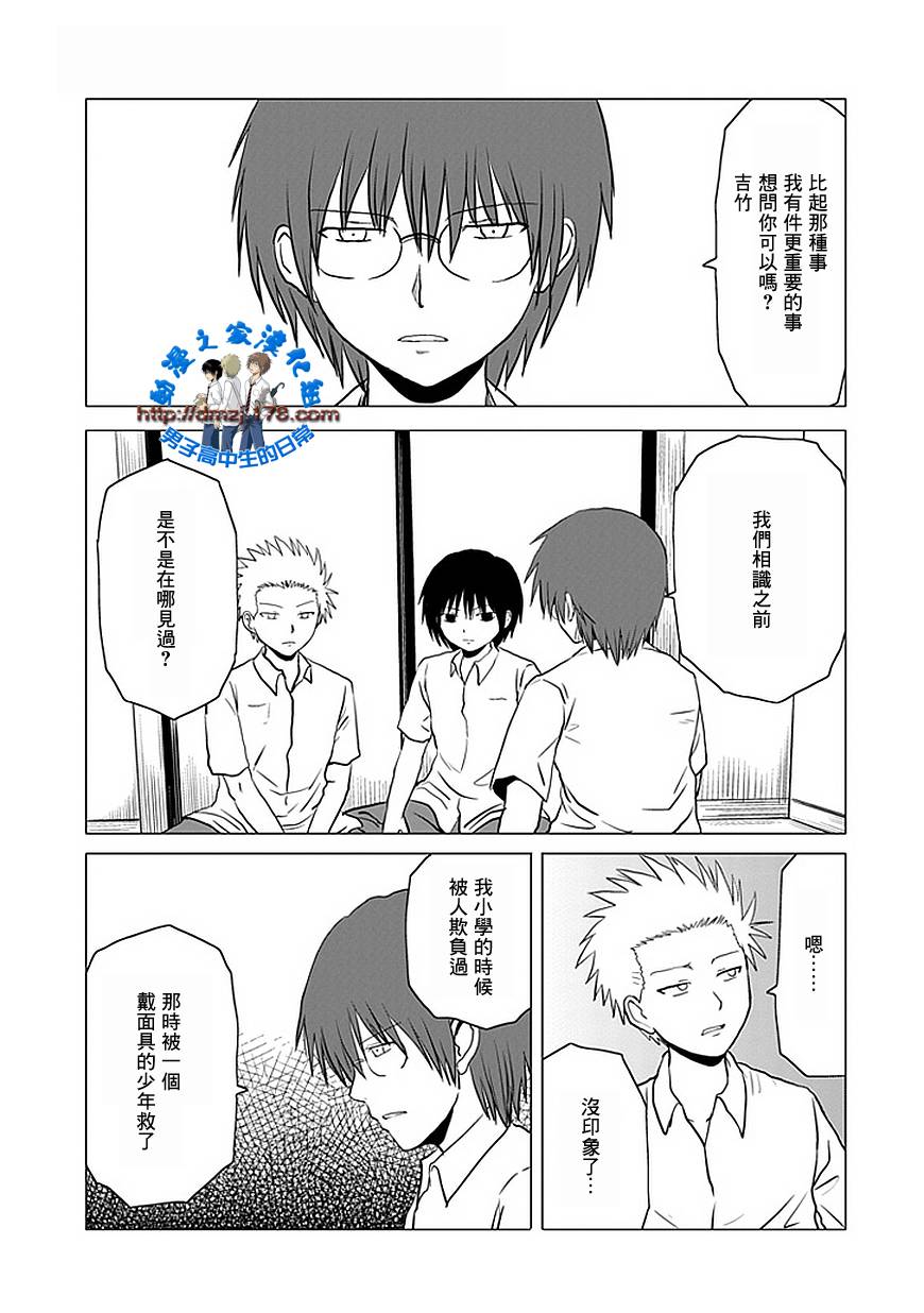 《男子高中生的日常》漫画最新章节第106话免费下拉式在线观看章节第【3】张图片