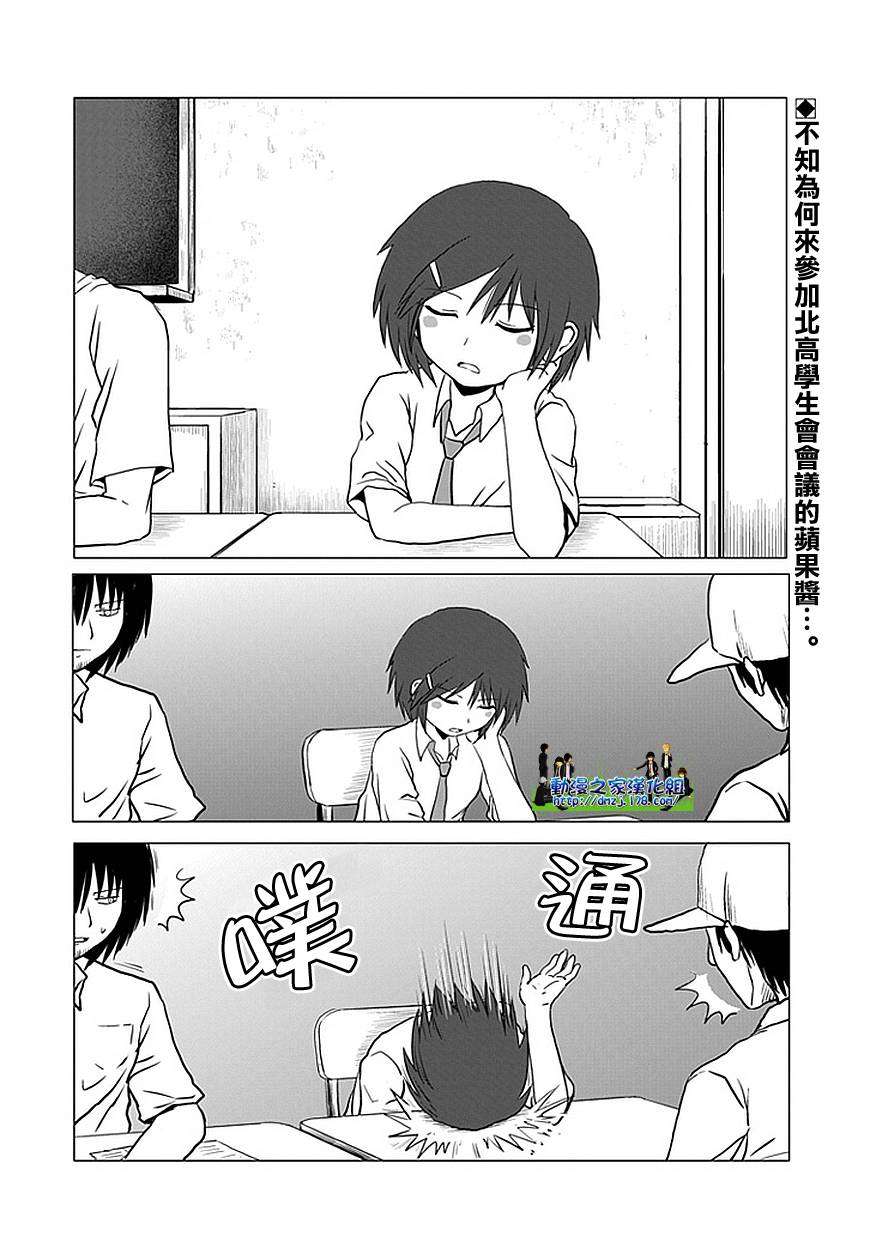 《男子高中生的日常》漫画最新章节第102话免费下拉式在线观看章节第【2】张图片