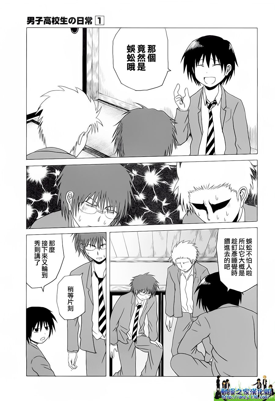 《男子高中生的日常》漫画最新章节第3话免费下拉式在线观看章节第【7】张图片