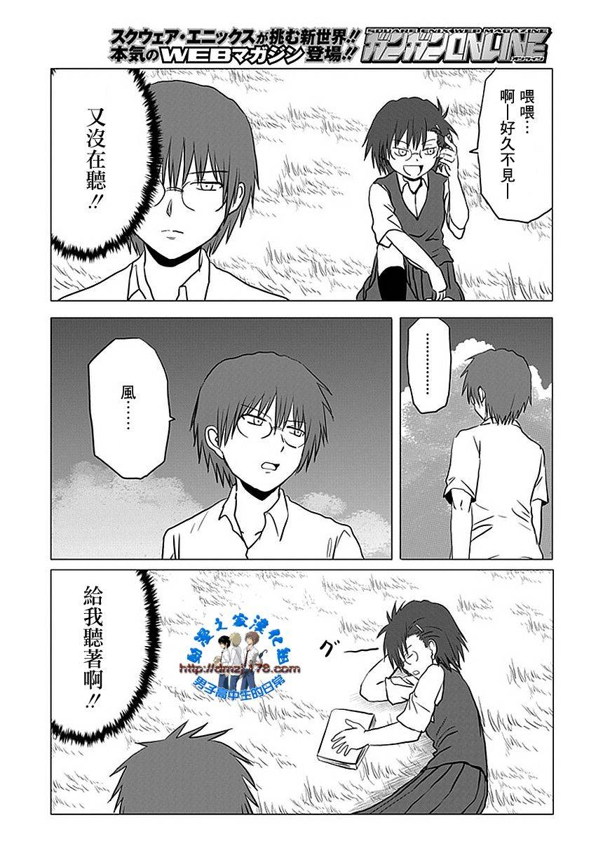 《男子高中生的日常》漫画最新章节第105话免费下拉式在线观看章节第【6】张图片