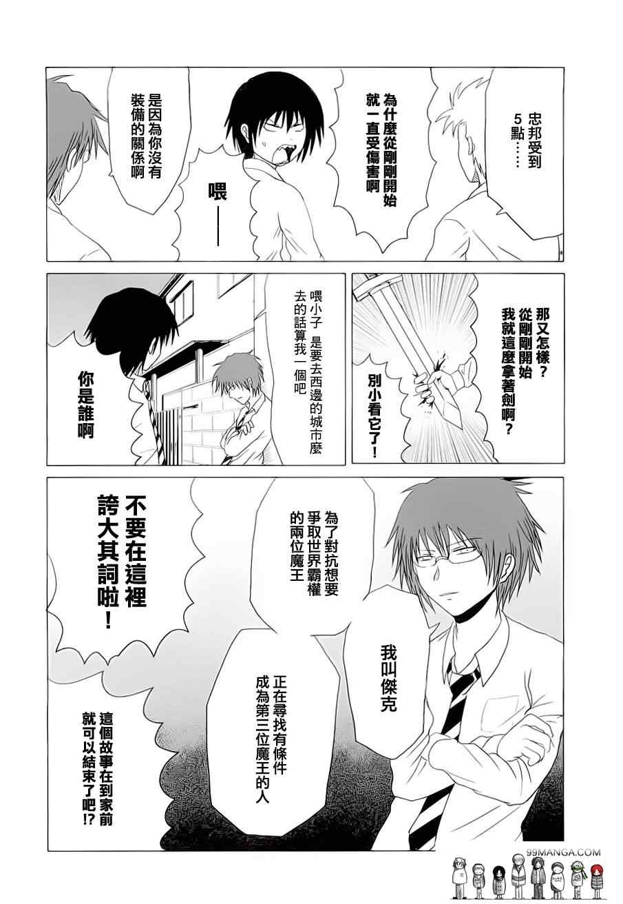 《男子高中生的日常》漫画最新章节男子高中生的日常_CH05-06免费下拉式在线观看章节第【12】张图片