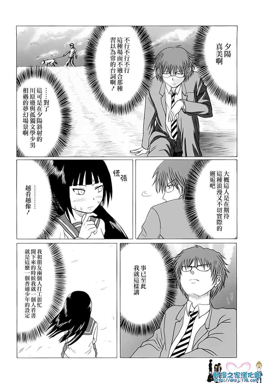 《男子高中生的日常》漫画最新章节第4话免费下拉式在线观看章节第【6】张图片