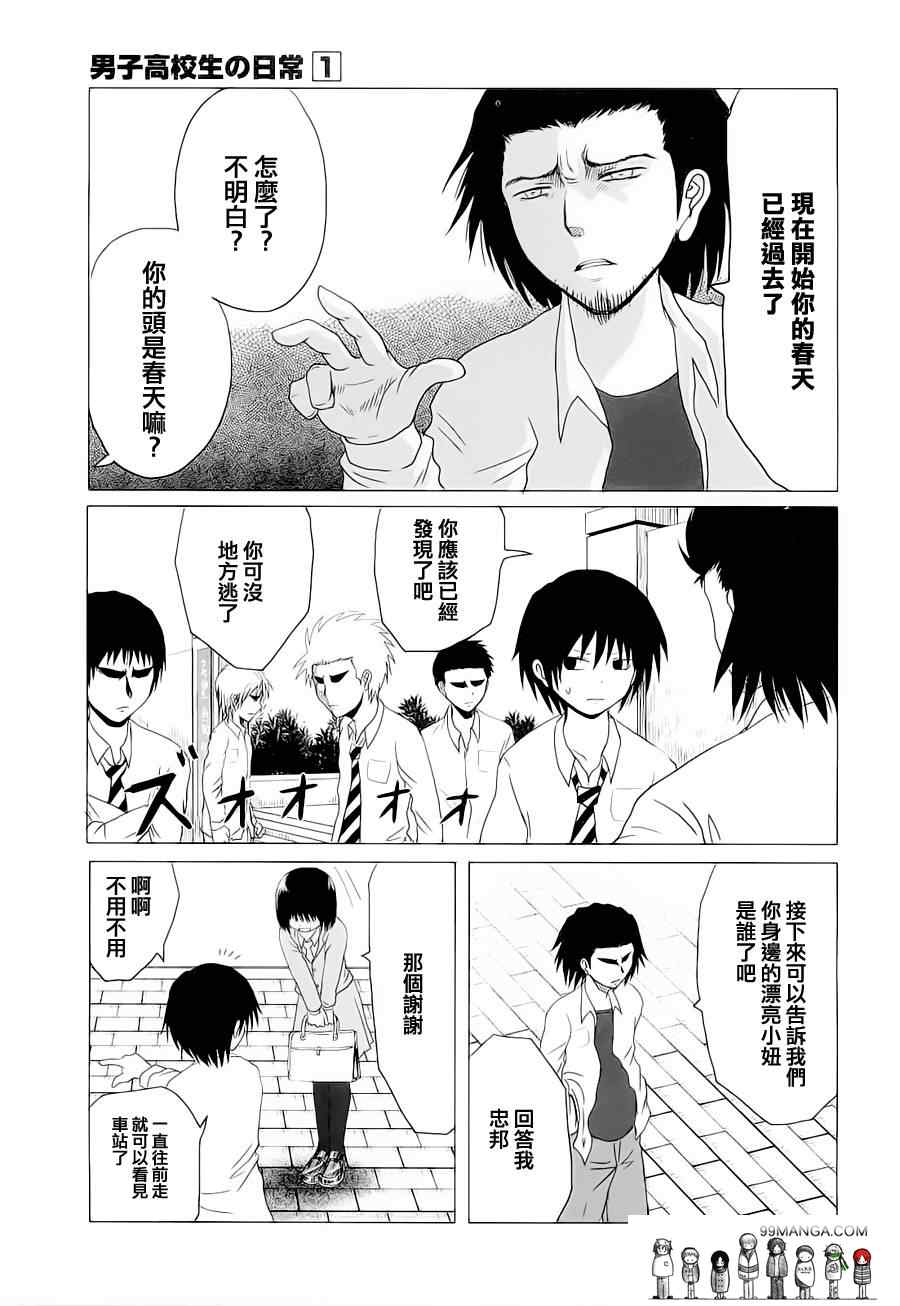 《男子高中生的日常》漫画最新章节男子高中生的日常_CH05-06免费下拉式在线观看章节第【7】张图片