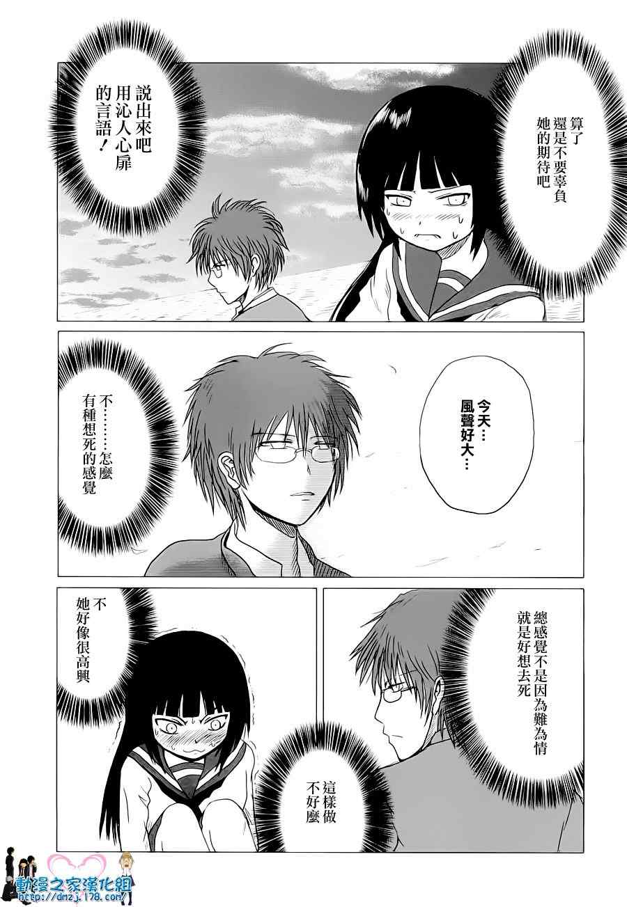 《男子高中生的日常》漫画最新章节第4话免费下拉式在线观看章节第【7】张图片