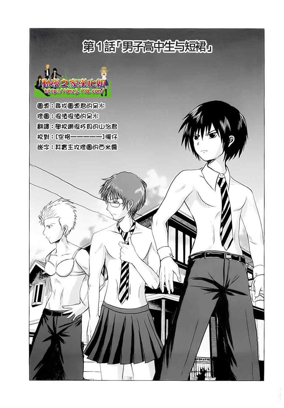 《男子高中生的日常》漫画最新章节第1话免费下拉式在线观看章节第【7】张图片