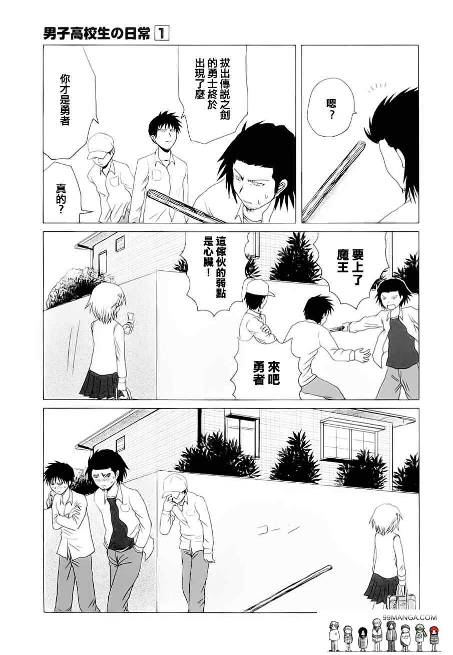 《男子高中生的日常》漫画最新章节男子高中生的日常_CH05-06免费下拉式在线观看章节第【17】张图片