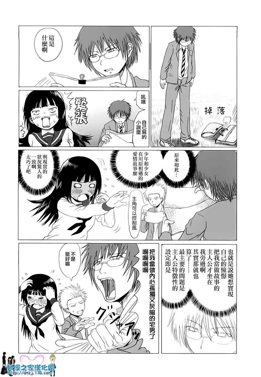 《男子高中生的日常》漫画最新章节第4话免费下拉式在线观看章节第【12】张图片