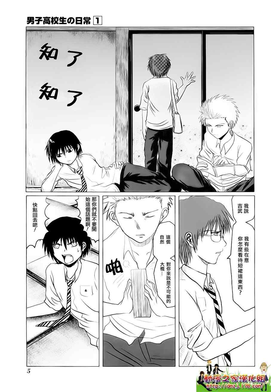 《男子高中生的日常》漫画最新章节第1话免费下拉式在线观看章节第【9】张图片