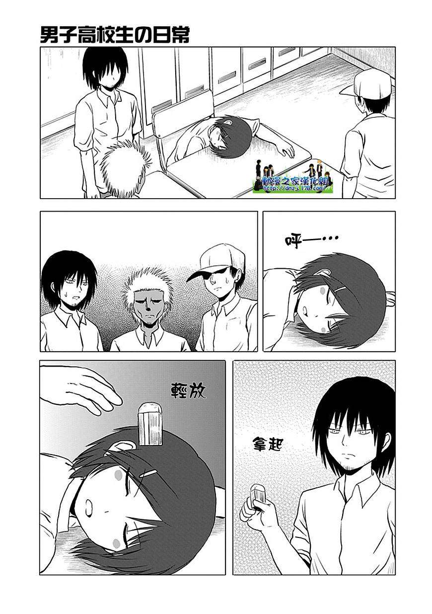 《男子高中生的日常》漫画最新章节第102话免费下拉式在线观看章节第【3】张图片