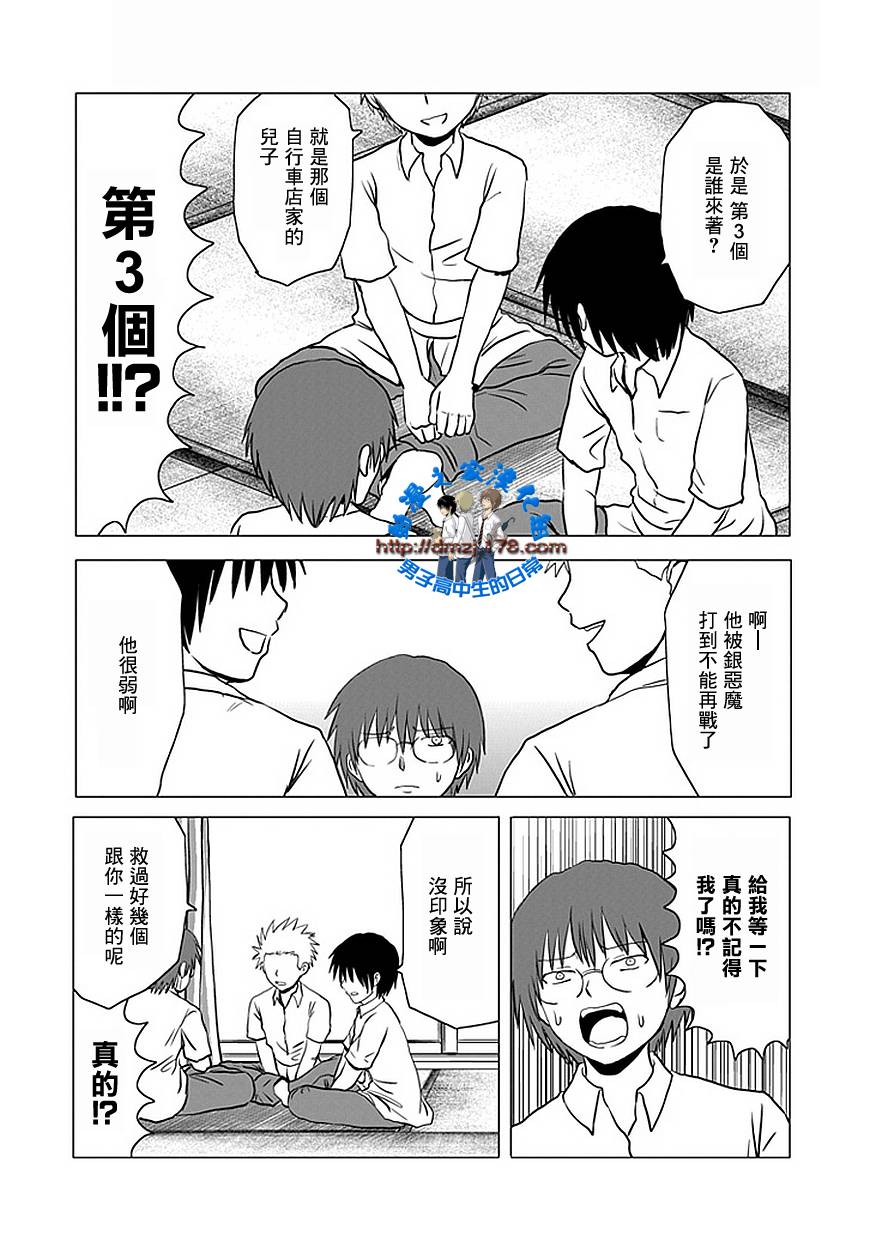 《男子高中生的日常》漫画最新章节第106话免费下拉式在线观看章节第【6】张图片