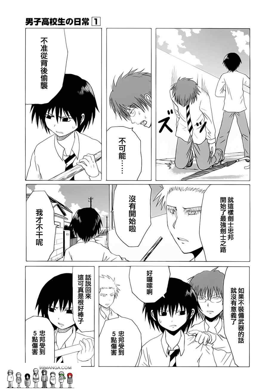 《男子高中生的日常》漫画最新章节男子高中生的日常_CH05-06免费下拉式在线观看章节第【11】张图片