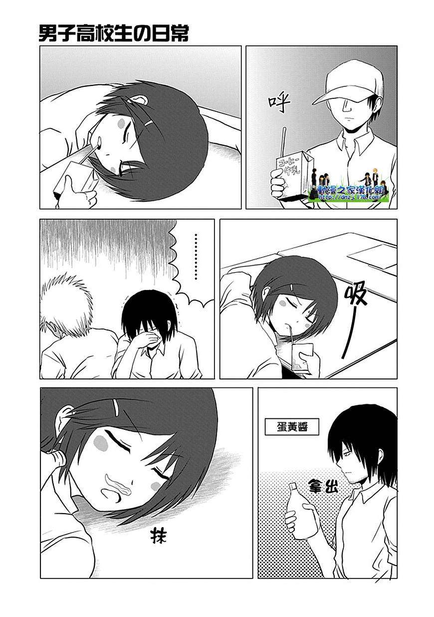 《男子高中生的日常》漫画最新章节第102话免费下拉式在线观看章节第【5】张图片