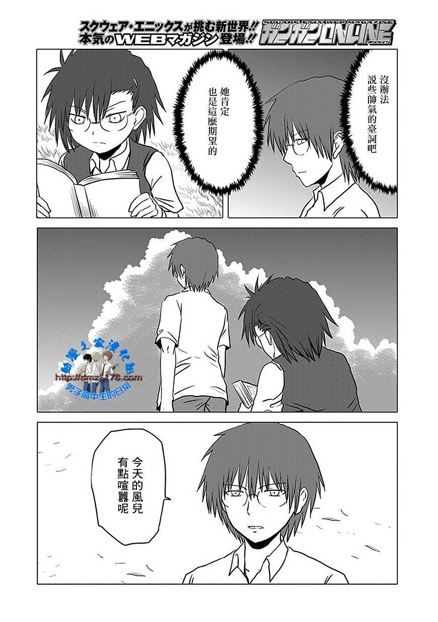 《男子高中生的日常》漫画最新章节第105话免费下拉式在线观看章节第【4】张图片