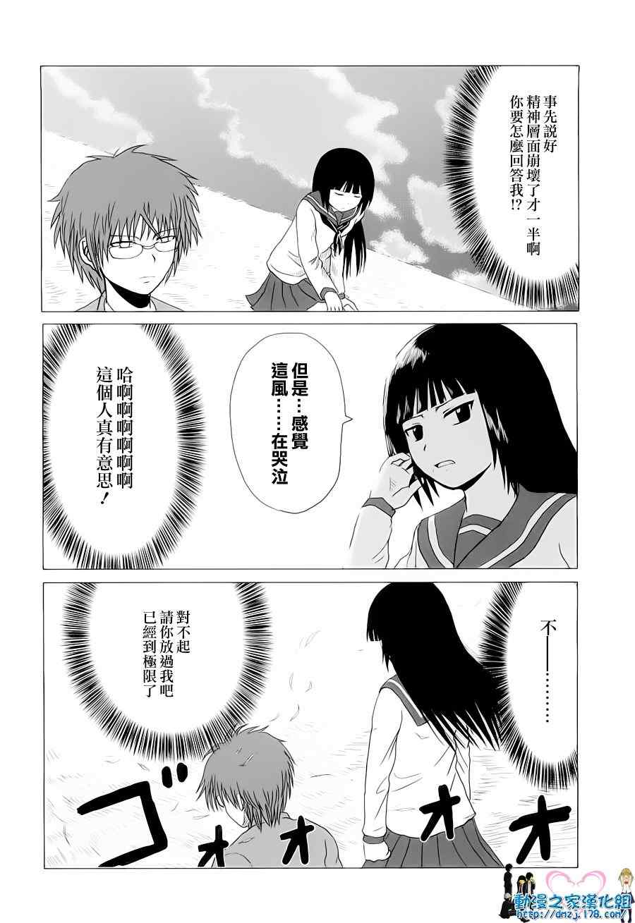 《男子高中生的日常》漫画最新章节第4话免费下拉式在线观看章节第【8】张图片