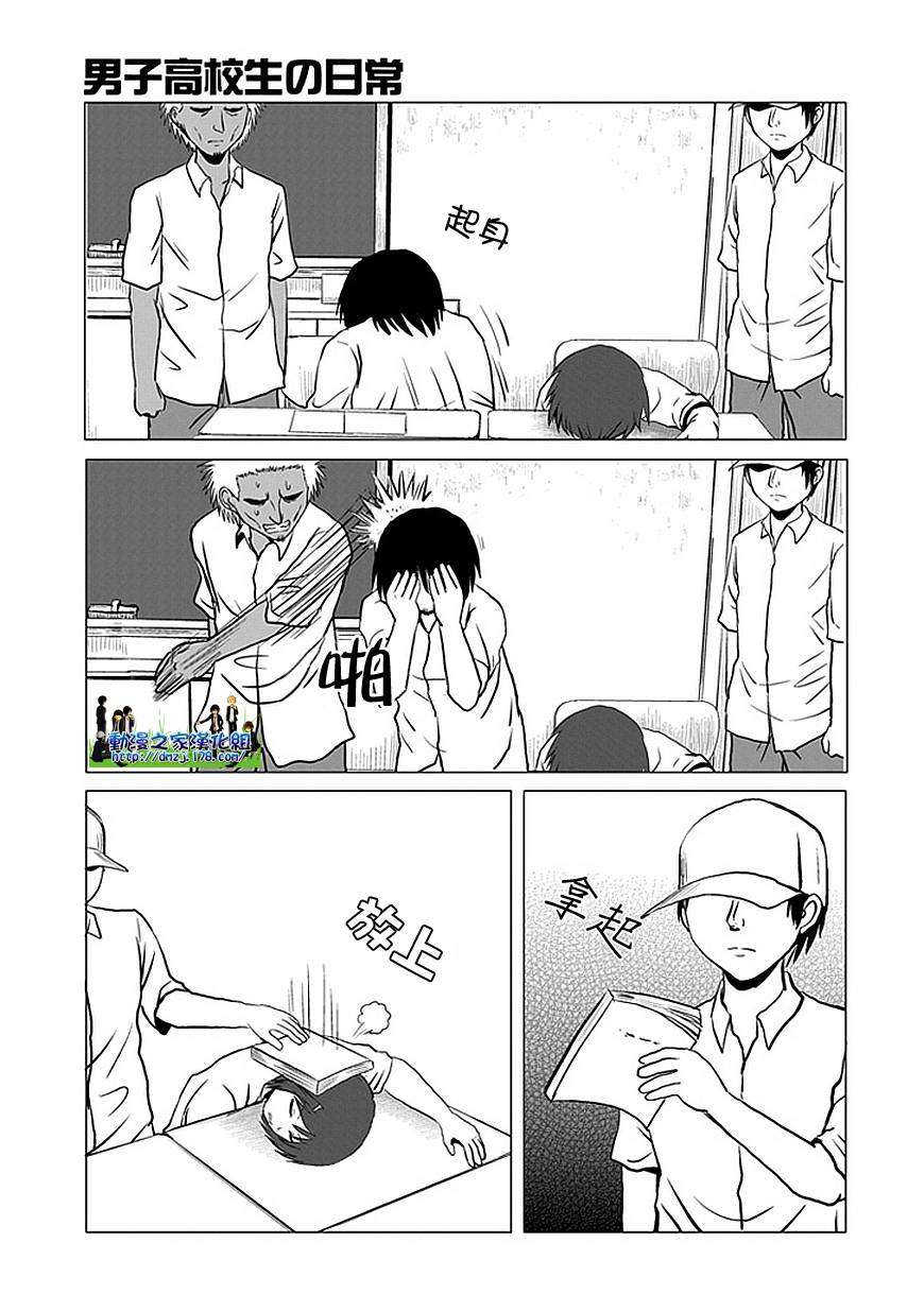 《男子高中生的日常》漫画最新章节第102话免费下拉式在线观看章节第【7】张图片