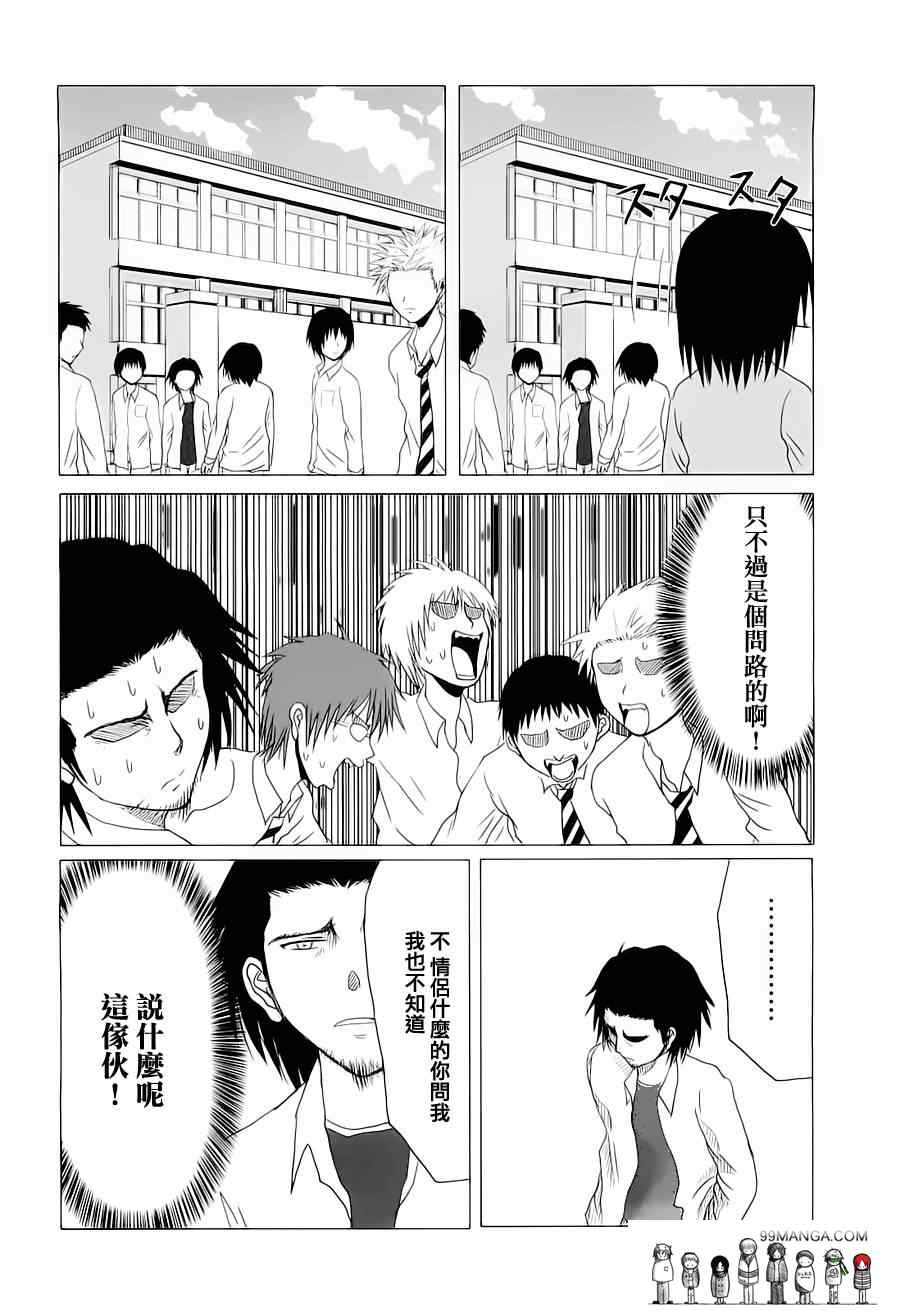 《男子高中生的日常》漫画最新章节男子高中生的日常_CH05-06免费下拉式在线观看章节第【8】张图片