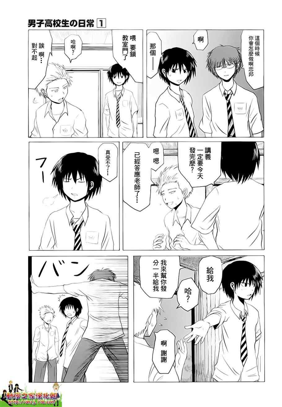 《男子高中生的日常》漫画最新章节第2话免费下拉式在线观看章节第【3】张图片