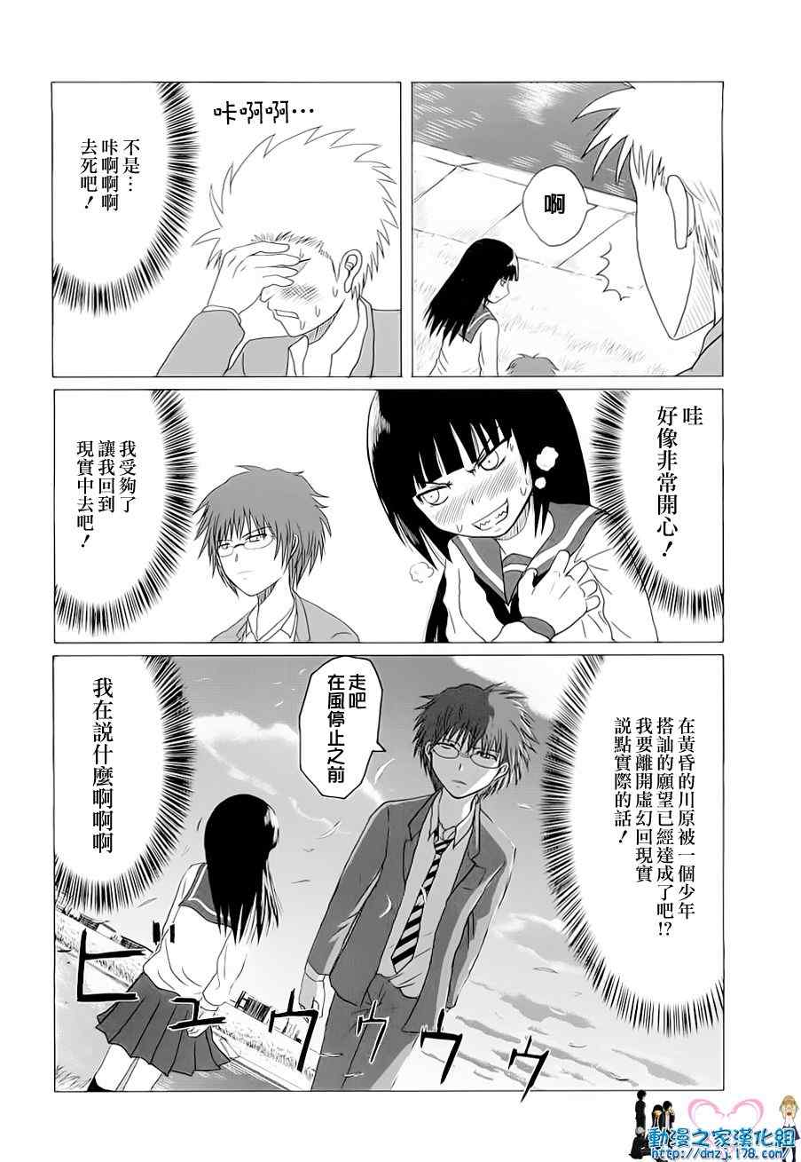 《男子高中生的日常》漫画最新章节第4话免费下拉式在线观看章节第【10】张图片