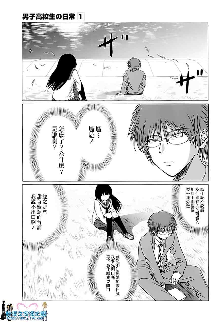 《男子高中生的日常》漫画最新章节第4话免费下拉式在线观看章节第【5】张图片