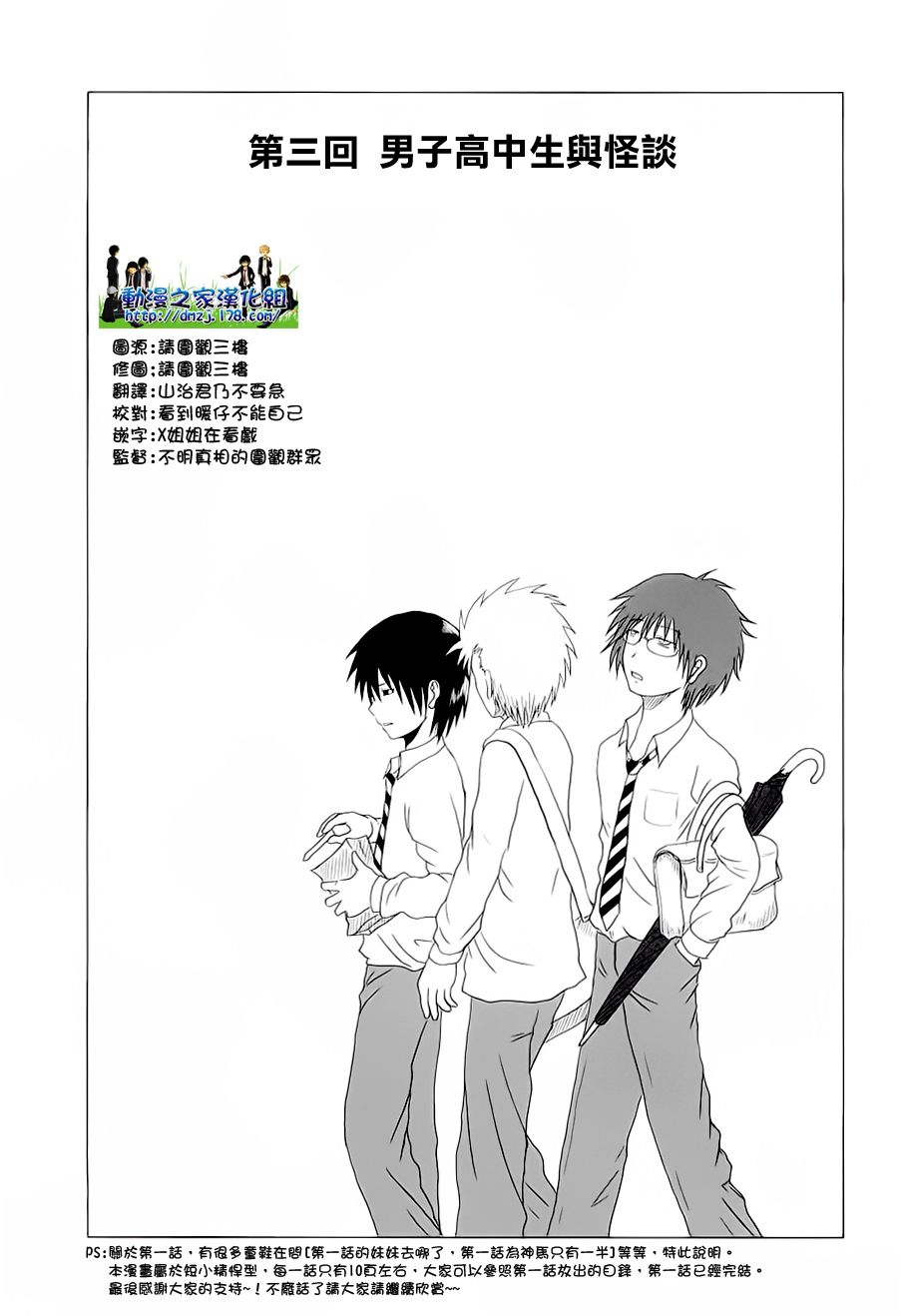 《男子高中生的日常》漫画最新章节第3话免费下拉式在线观看章节第【1】张图片