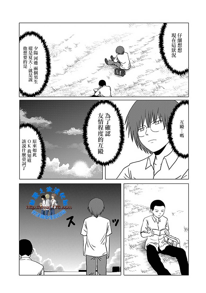 《男子高中生的日常》漫画最新章节第104话免费下拉式在线观看章节第【5】张图片