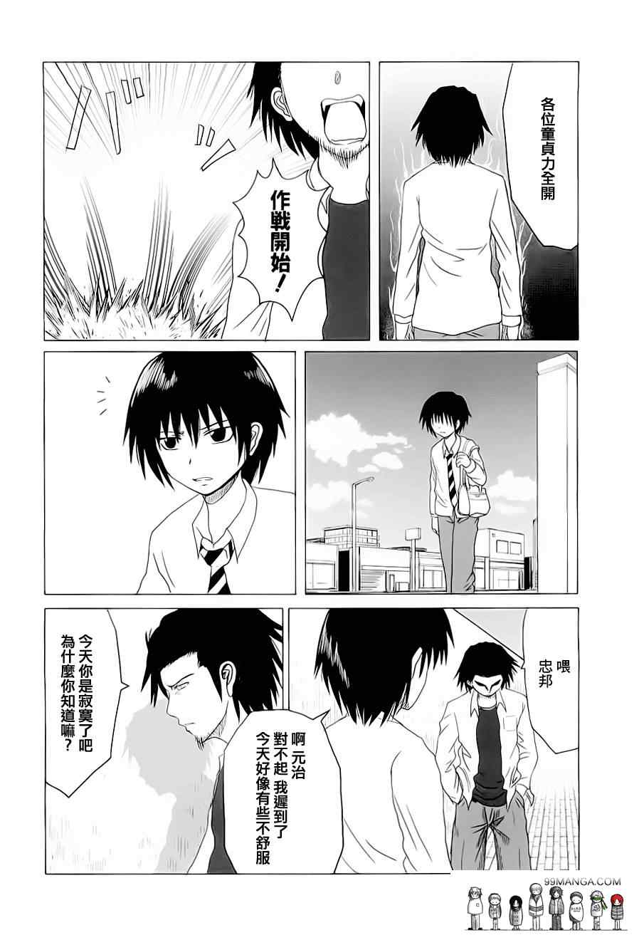 《男子高中生的日常》漫画最新章节男子高中生的日常_CH05-06免费下拉式在线观看章节第【6】张图片