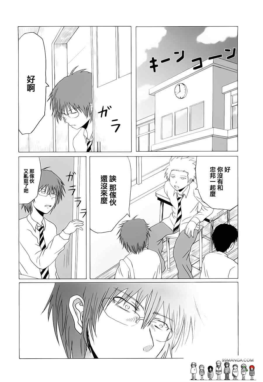 《男子高中生的日常》漫画最新章节男子高中生的日常_CH05-06免费下拉式在线观看章节第【2】张图片