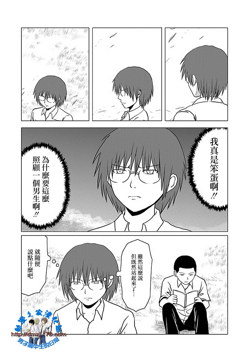 《男子高中生的日常》漫画最新章节第104话免费下拉式在线观看章节第【6】张图片