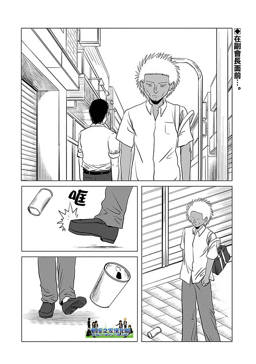 《男子高中生的日常》漫画最新章节第103话免费下拉式在线观看章节第【2】张图片