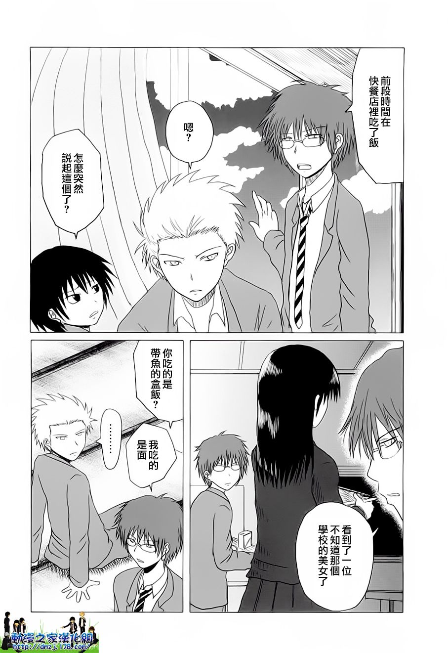 《男子高中生的日常》漫画最新章节第3话免费下拉式在线观看章节第【2】张图片