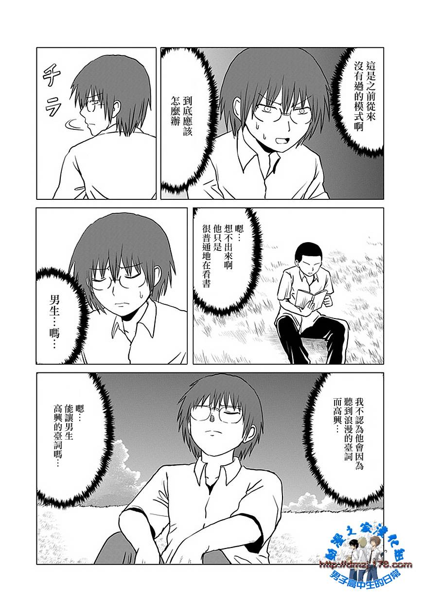 《男子高中生的日常》漫画最新章节第104话免费下拉式在线观看章节第【4】张图片