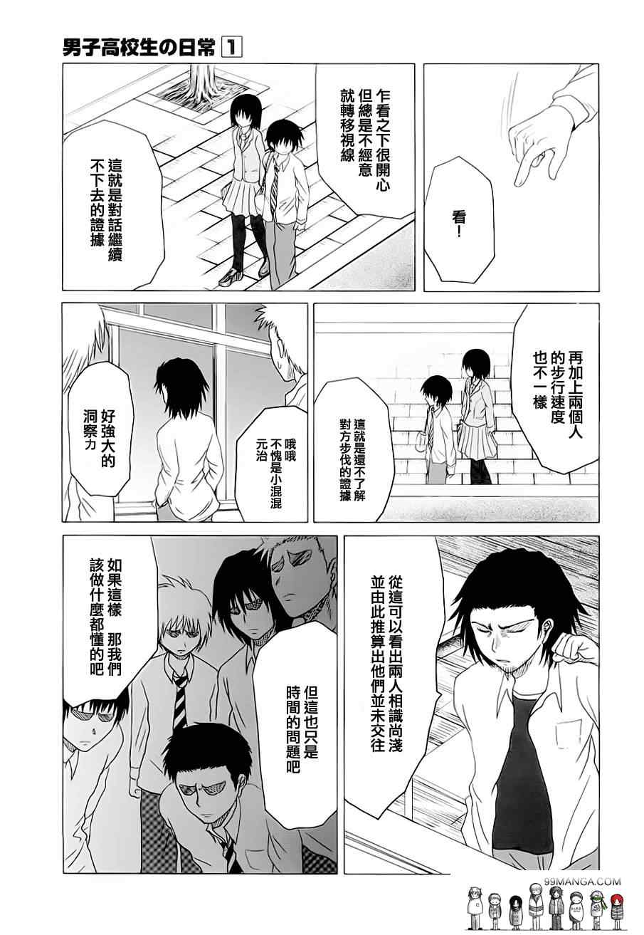 《男子高中生的日常》漫画最新章节男子高中生的日常_CH05-06免费下拉式在线观看章节第【5】张图片