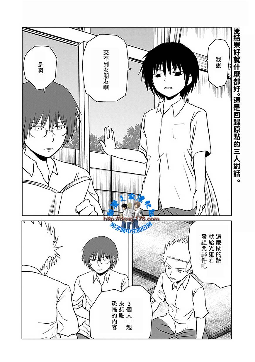 《男子高中生的日常》漫画最新章节第106话免费下拉式在线观看章节第【2】张图片